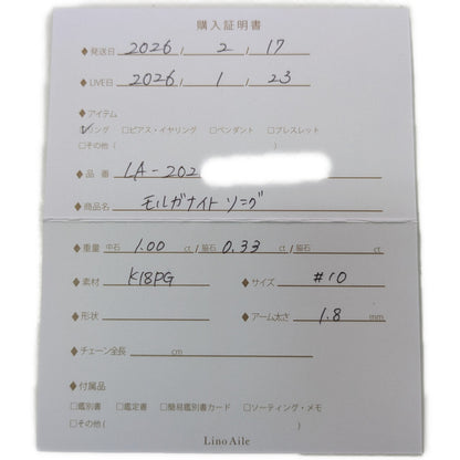 モルガナイト リング・指輪