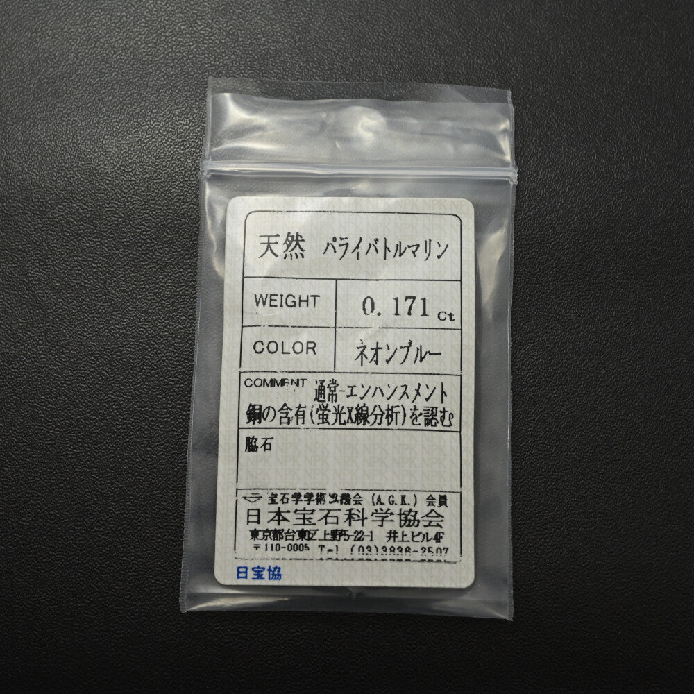 パライバトルマリン リング・指輪
