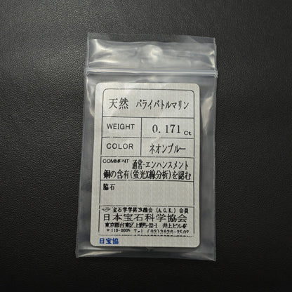 パライバトルマリン リング・指輪