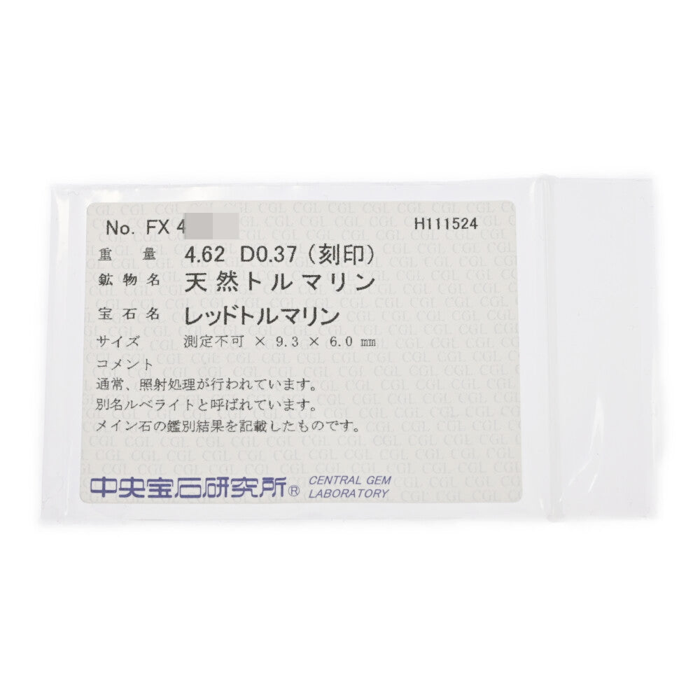 ルベライト リング・指輪
