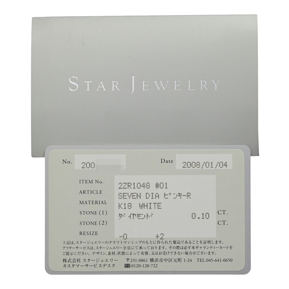 スタージュエリー リング・指輪