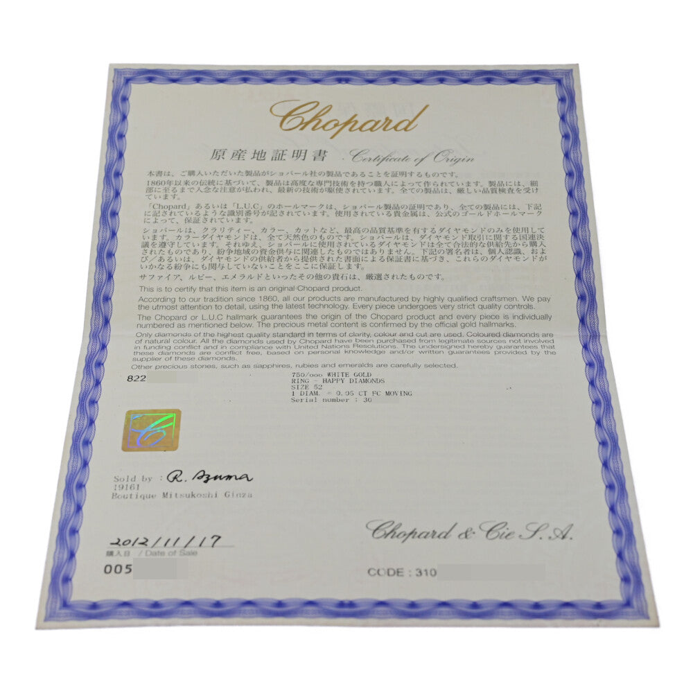 ショパール リング・指輪