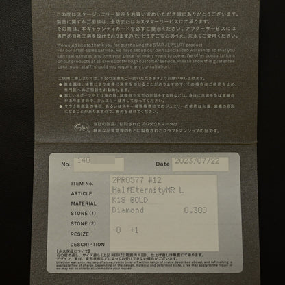 スタージュエリー リング・指輪