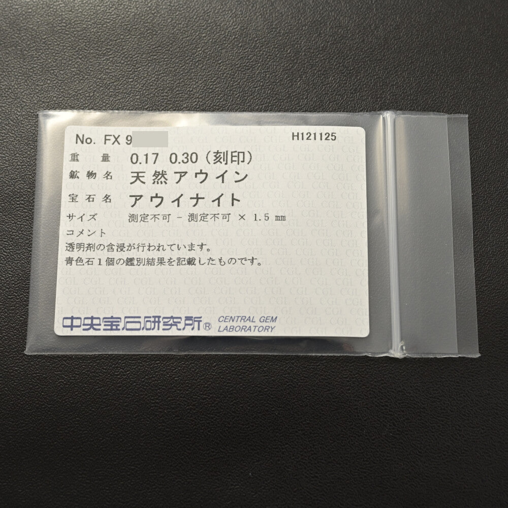 アウイナイト リング・指輪