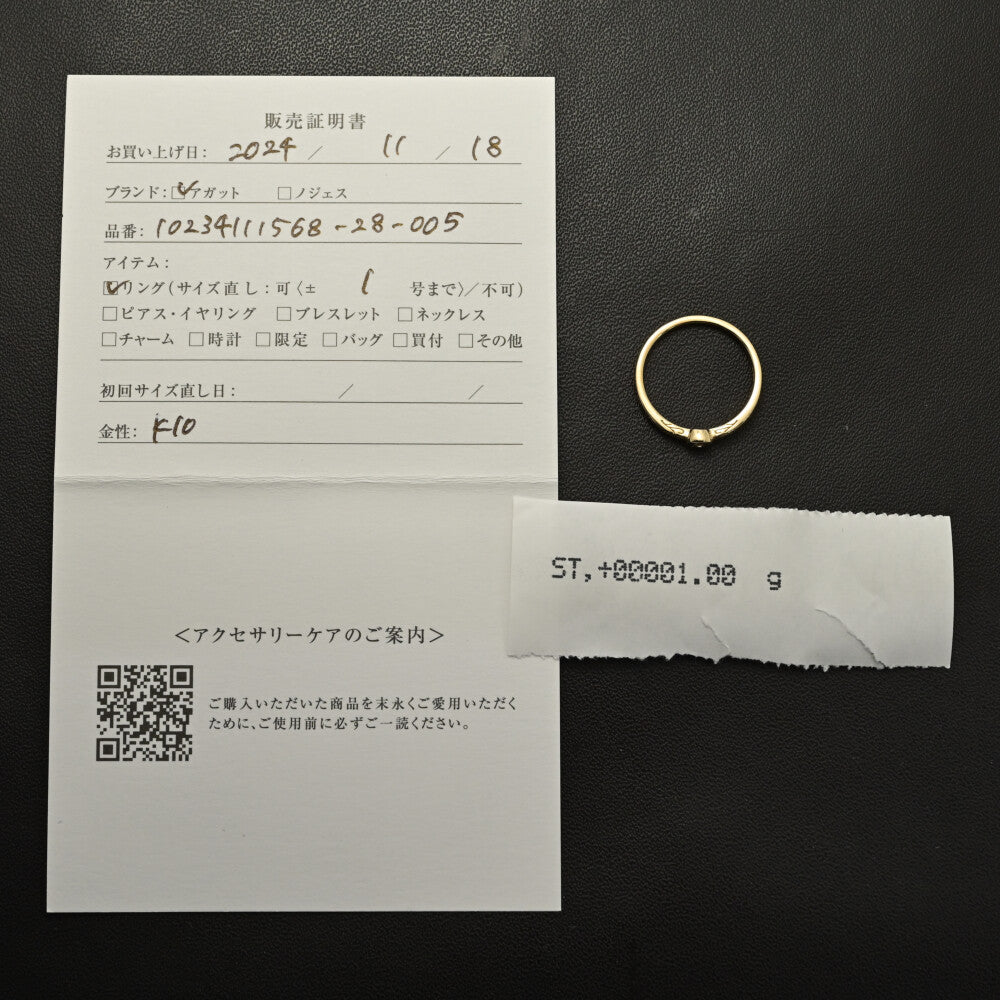 アガット リング・指輪