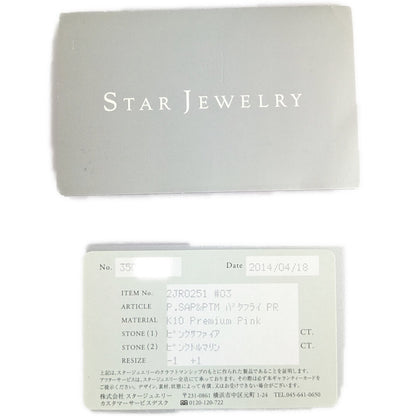 スタージュエリー リング・指輪