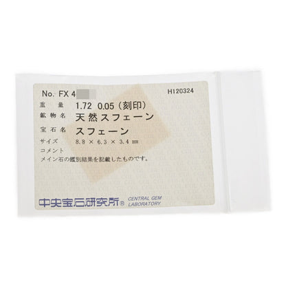 スフェーン リング・指輪