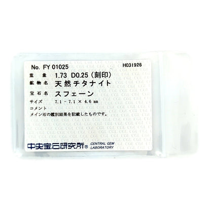 スフェーン リング・指輪