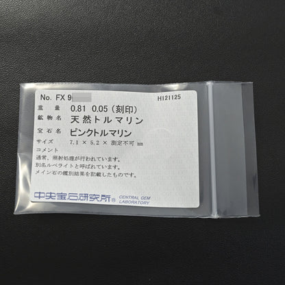トルマリン リング・指輪