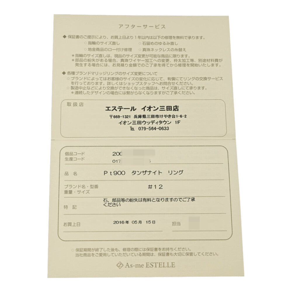 エステール リング・指輪
