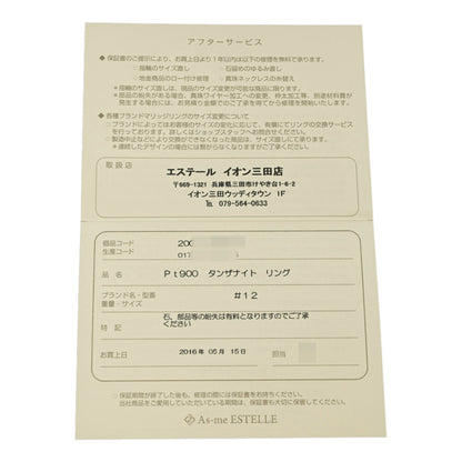 エステール リング・指輪