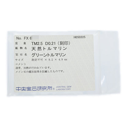 トルマリン リング・指輪