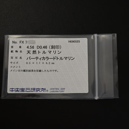 トルマリン リング・指輪