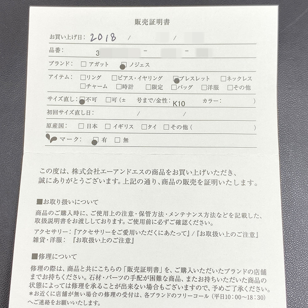 ノジェス ブレスレット