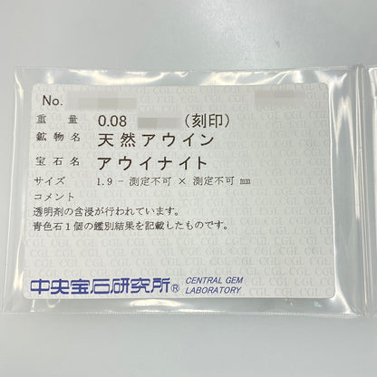 アウイナイト リング・指輪