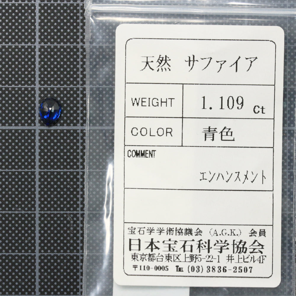 サファイア ルース