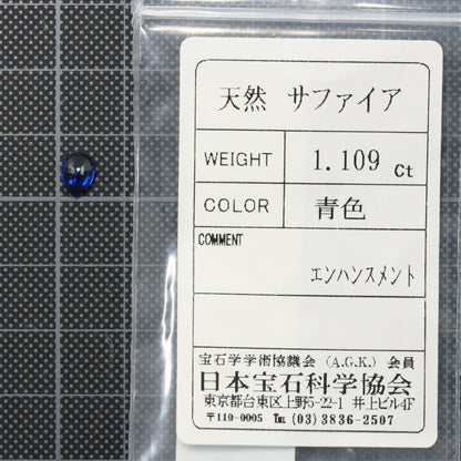 サファイア ルース