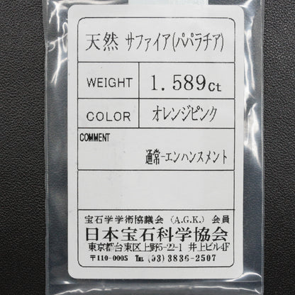 サファイア ルース