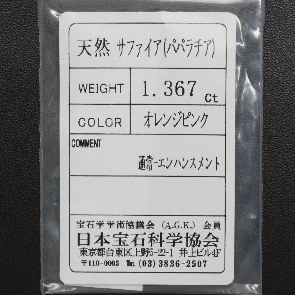 サファイア ルース