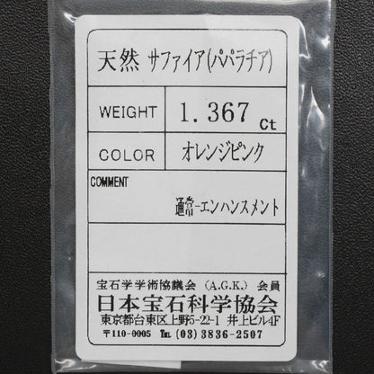 サファイア ルース