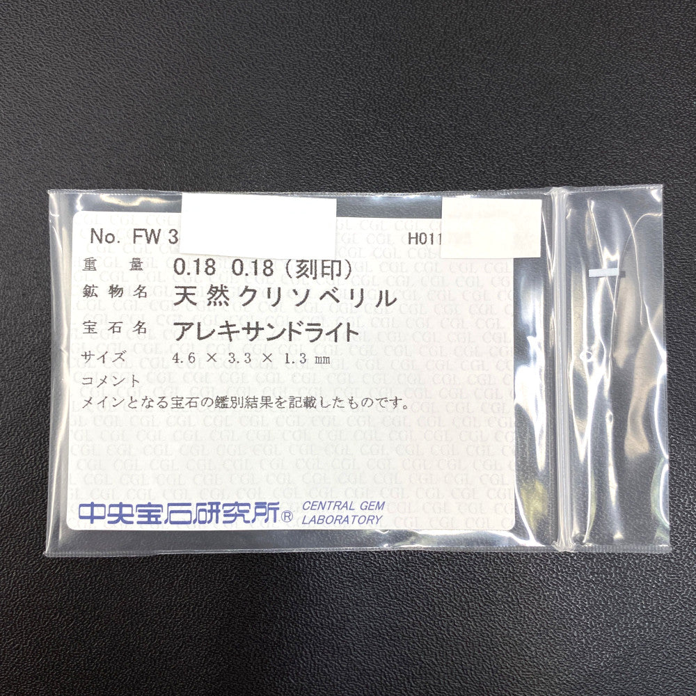 アレキサンドライト ペンダントトップ