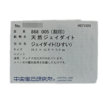 翡翠（ジェイド） ペンダントトップ