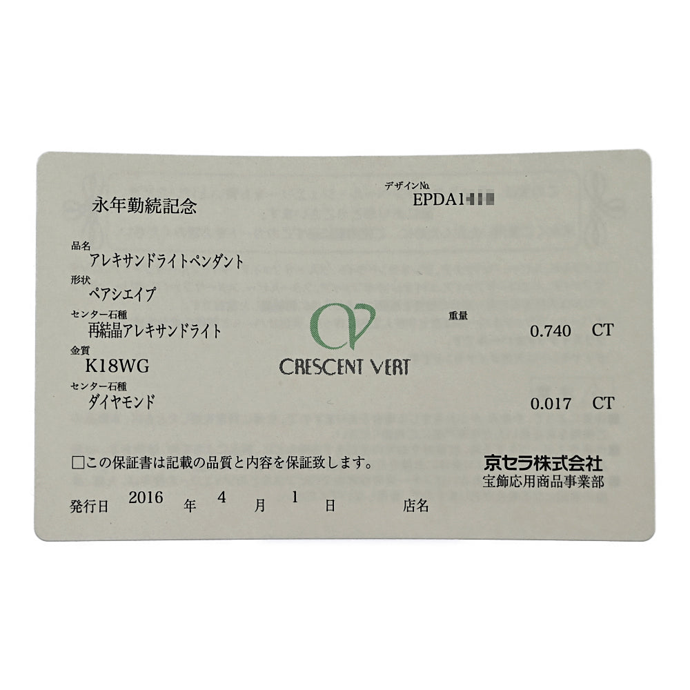 クレサンベール(京セラ) ネックレス・ペンダント