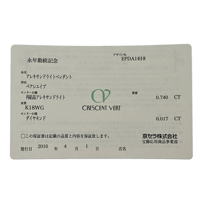 クレサンベール(京セラ) ネックレス・ペンダント