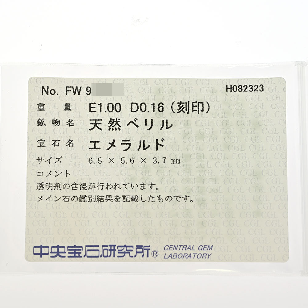 エメラルド リング・指輪