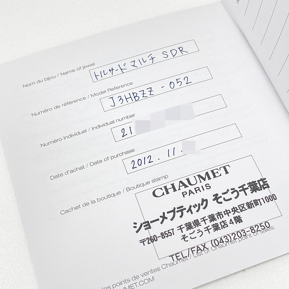 ショーメ リング・指輪