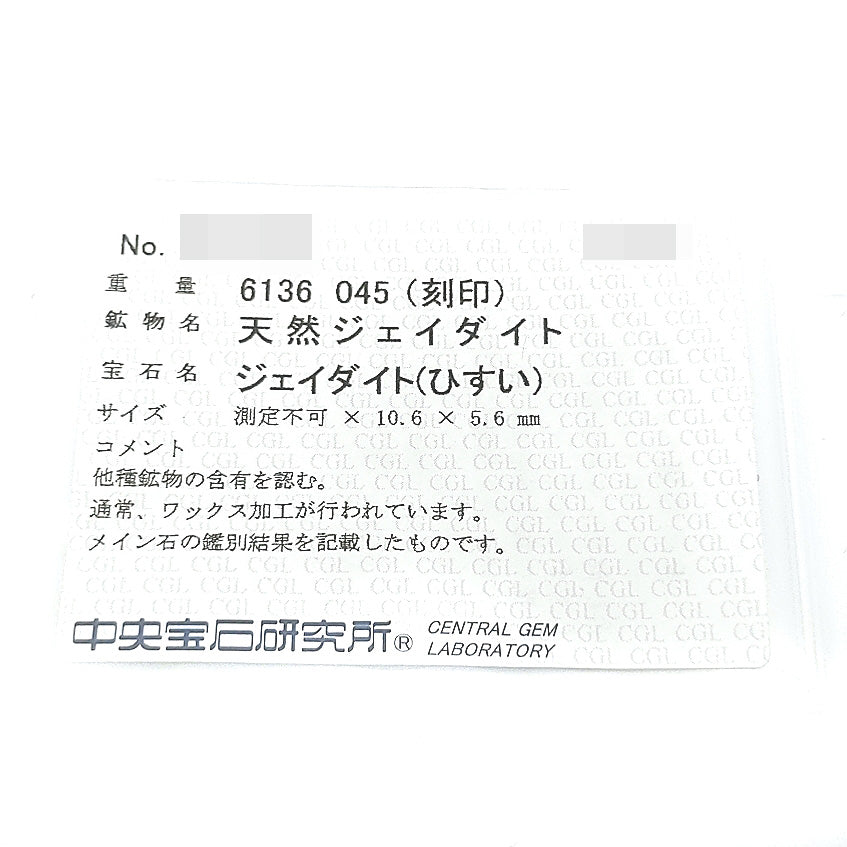 翡翠（ジェイド） リング・指輪