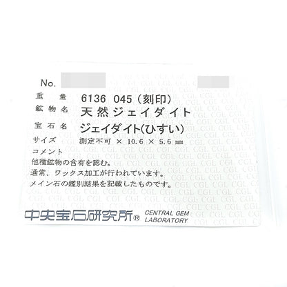 翡翠（ジェイド） リング・指輪