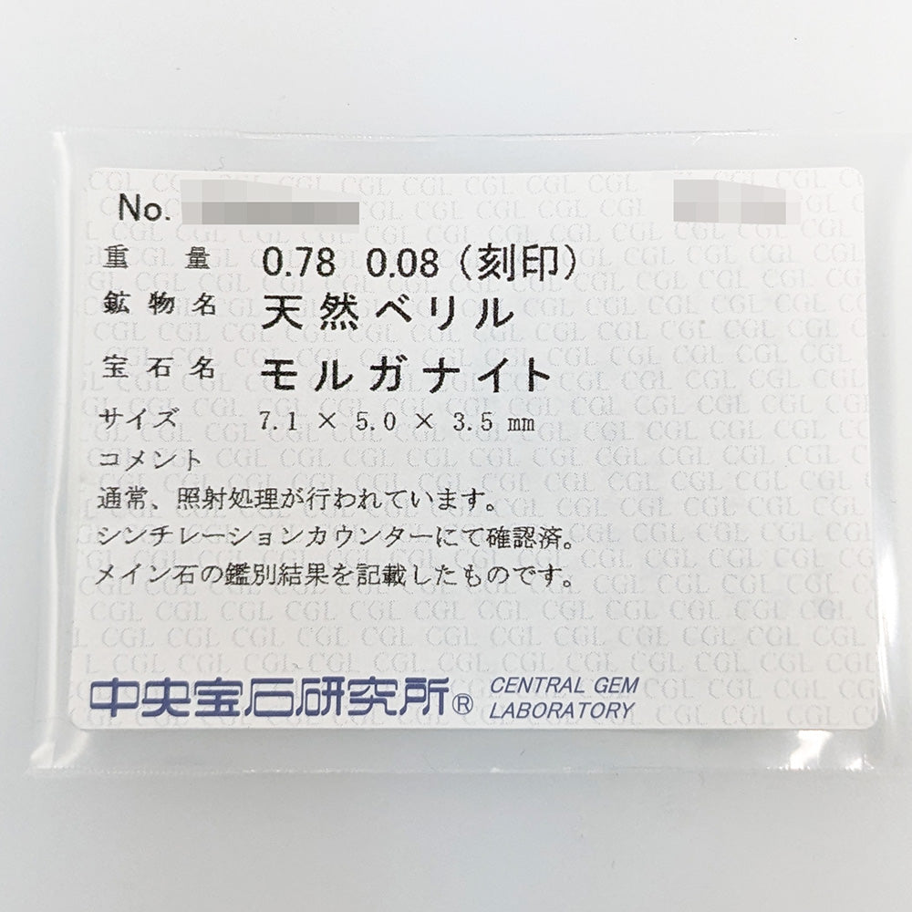 モルガナイト リング・指輪