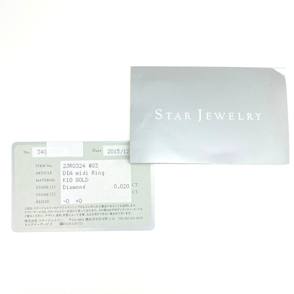 スタージュエリー リング・指輪