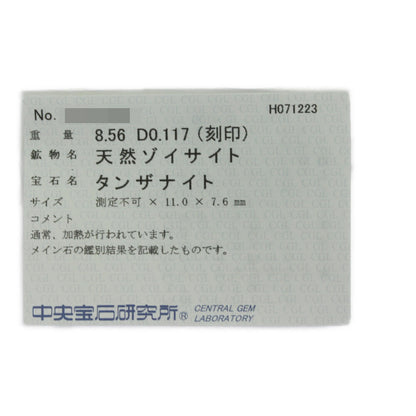 タンザナイト リング・指輪