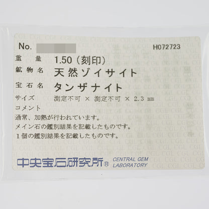 タンザナイト リング・指輪