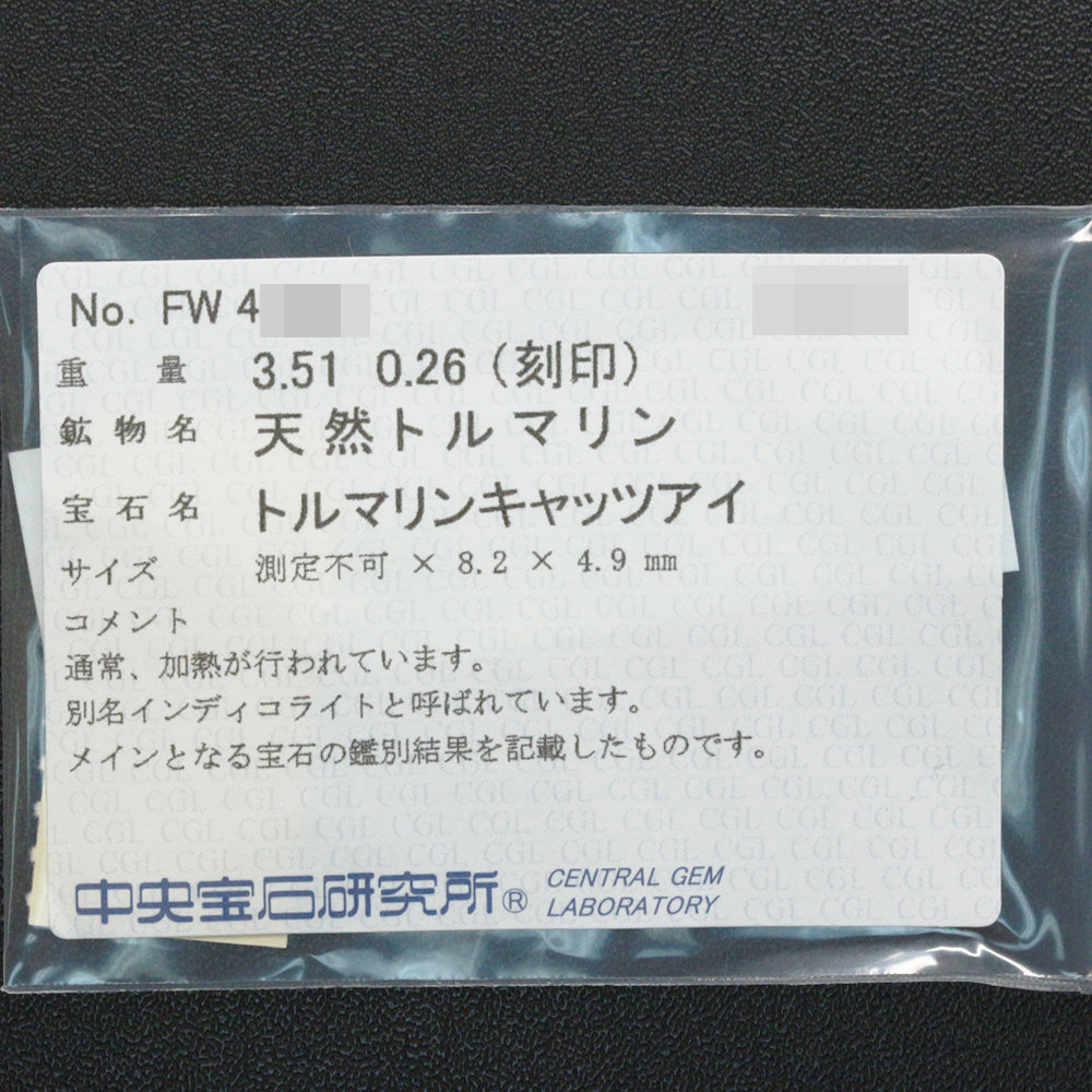 トルマリン リング・指輪