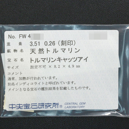 トルマリン リング・指輪