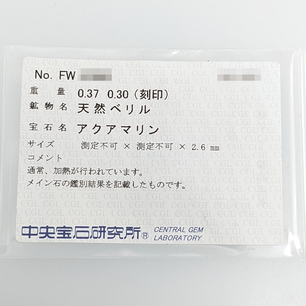 アクアマリン（アクワマリン） リング・指輪