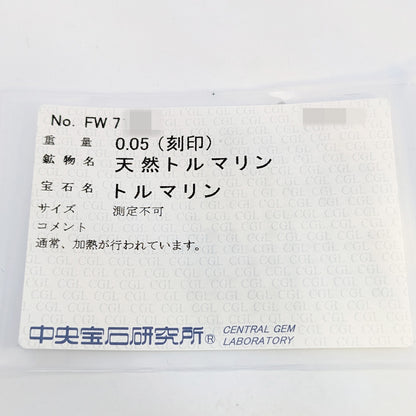 トルマリン リング・指輪